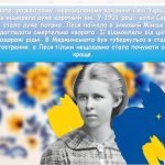 Фото розробки: Життя і творчість Лесі Українки. ПОВНА РОЗРОБКА ЗАХОДУ.