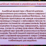 Фото розробки: Презентація “Віртуальна подорож мальовничими куточками України”