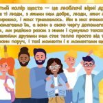 Фото розробки: Презентація “20 березня – Всесвітній день щастя”