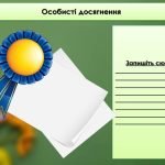 Фото розробки: Презентація досвіду роботи вчителя. Портфоліо вчителя