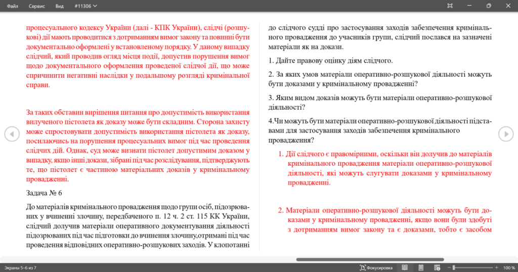 Головне зображення розробки: 3 задачі з права