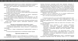 Практичне заняття №3 Тема. Протидія злочинності. Запобігання і профілактика злочинності