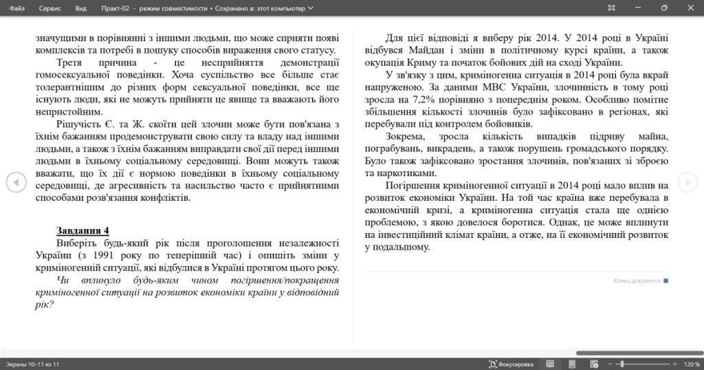 Головне зображення розробки: Практичне заняття №2 Тема. Кримінологічна характеристика причин та умов злочинності