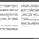 Практичне заняття №2 Тема. Кримінологічна характеристика причин та умов злочинності