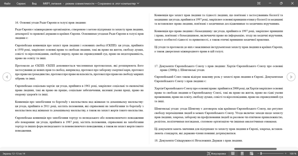 Головне зображення розробки: Перелік питань до поточного контролю. Модульна контрольна робота №1