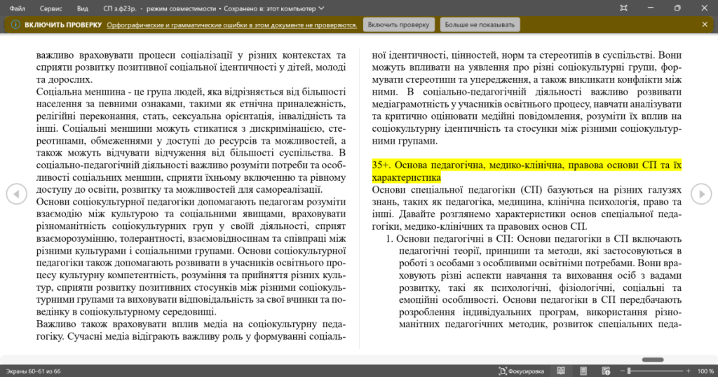 Головне зображення розробки: Білети із педагогіки