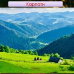 Фото розробки: Презентація “Віртуальна подорож мальовничими куточками України”