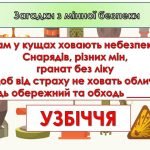 Фото розробки: Презентація “4 квітня – Міжнародний день просвіти з питань мінної небезпеки”