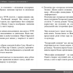 Практичне заняття № 3 Тема: Творчість М. Павича. Роман «Хозарський словник»