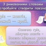 Фото розробки: Анімована інформаційно-ігрова презентація “21 березня – Всесвітній день поезії”