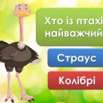 Фото розробки: Анімована інформаційно-ігрова презентація “1 квітня – Міжнародний день птахів”