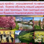 Фото розробки: Презентація “Віртуальна подорож мальовничими куточками України”