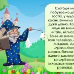 Фото розробки: Анімована ігрова презентація “Подорож у світ казок” До 20 березня – дня казки