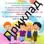 Фото розробки: Пам’ятка для учнів на час весняних канікул