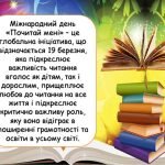 Фото розробки: Презентація “19 березня – Міжнародний день “Почитай мені!”