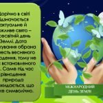 Фото розробки: Анімована інформаційно – ігрова презентація “20 березня – Всесвітній день Землі”