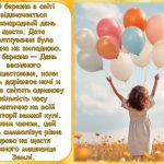 Фото розробки: Презентація “20 березня – Всесвітній день щастя”