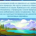 Фото розробки: Анімована інформаційно-ігрова презентація “22 березня – Всесвітній день водних ресурсів”. День води