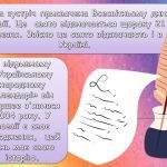 Фото розробки: Анімована інформаційно-ігрова презентація “21 березня – Всесвітній день поезії”