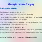 Фото розробки: Шаблони. Методи критичного мислення