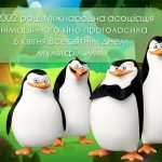 Фото розробки: Анімована інформаційно-ігрова презентація “У світі мультфільмів”