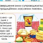 Фото розробки: Анімована презентація “Масляна 2024” Початок 11 березня. Свято масляної. Масниця.