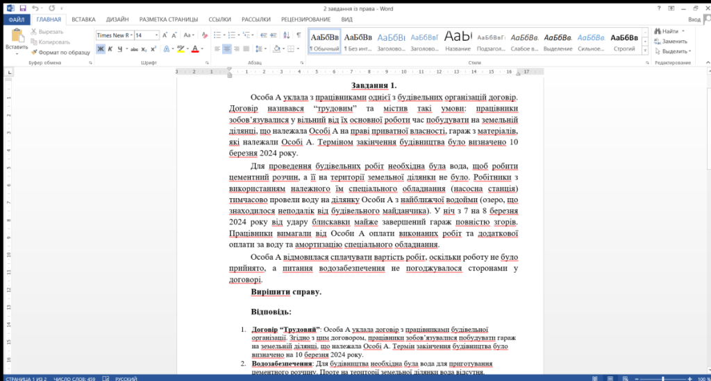 Головне зображення розробки: 2 завдання із права