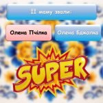 Фото розробки: Життя і творчість Лесі Українки. ПОВНА РОЗРОБКА ЗАХОДУ.