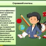 Фото розробки: Презентація досвіду роботи вчителя. Портфоліо вчителя
