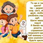 Фото розробки: Презентація “20 березня – Всесвітній день щастя”