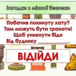 Фото розробки: Ігрова презентація “Інструктаж з мінної безпеки