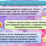 Фото розробки: Презентація “15 березня – Міжнародний день сну”. Виховна година на 26 слайдів