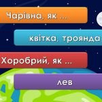 Фото розробки: Анімована інформаційно – ігрова презентація “20 березня – Всесвітній день Землі”