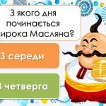 Фото розробки: Анімована презентація “Масляна 2024” Початок 11 березня. Свято масляної. Масниця.