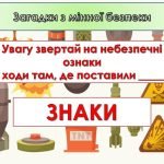 Фото розробки: Ігрова презентація “Інструктаж з мінної безпеки