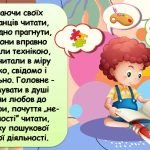 Фото розробки: “Формування швидкого й свідомого читаня як засобу успішного навчання дитини в школі”