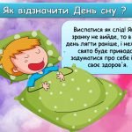 Фото розробки: Презентація “15 березня – Міжнародний день сну”. Виховна година на 26 слайдів