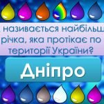 Фото розробки: Анімована інформаційно-ігрова презентація “22 березня – Всесвітній день водних ресурсів”. День води