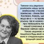 Фото розробки: Презентація «Ще не було епохи для поетів, але були поети для епох!» Ліна Костенко.