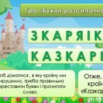 Фото розробки: Анімована ігрова презентація “Подорож у світ казок” До 20 березня – дня казки
