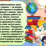 Фото розробки: “Формування швидкого й свідомого читаня як засобу успішного навчання дитини в школі”