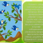 Фото розробки: Анімована інформаційно-ігрова презентація “1 квітня – Міжнародний день птахів”