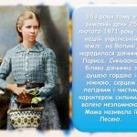 Фото розробки: Життя і творчість Лесі Українки. ПОВНА РОЗРОБКА ЗАХОДУ.