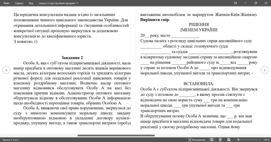 Головне зображення розробки: 3 задачі на тему «Договір купівлі-продажу»