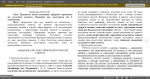Практична робота №1-2 Тема: Теоретичні засади екожиття. Природнє середовище та екологічні чинники. П