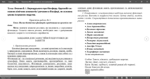Практична робота № 3 Тема: Вплив біотичних факторів середовища на організм людини