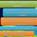 Фото розробки: Анімована інформаційно – ігрова презентація “20 березня – Всесвітній день Землі”