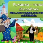 Фото розробки: Анімована ігрова презентація “Подорож у світ казок” До 20 березня – дня казки