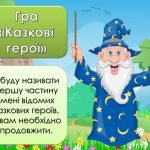 Фото розробки: Анімована ігрова презентація “Подорож у світ казок” До 20 березня – дня казки