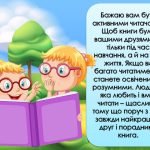 Фото розробки: Анімована інформаційно-ігрова презентація “2 квітня – Міжнародний день дитячої книги”